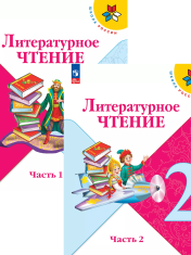 Русский язык. 2 класс. Учебник. В 2 ч.